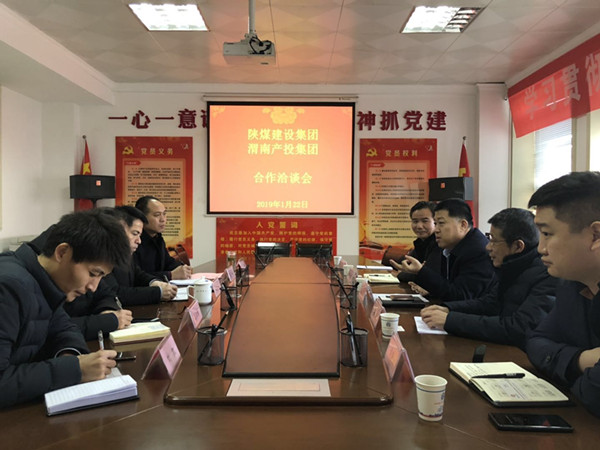 陜煤建設(shè)集團(tuán)與渭南產(chǎn)投集團(tuán)對(duì)接洽談