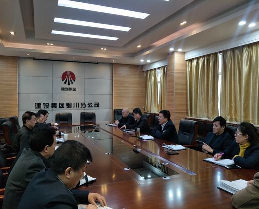 陜煤建設銅川公司:2019年重整行裝再出發(fā)