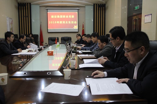 陜煤集團(tuán)第六督導(dǎo)組指導(dǎo)建設(shè)集團(tuán)2018年度領(lǐng)導(dǎo)班子專題民主生活會