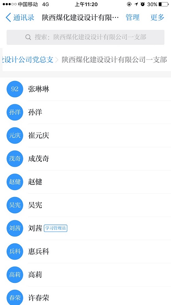 陜煤建設(shè)設(shè)計研究院“學(xué)習(xí)強(qiáng)國”比學(xué)趕超 氣氛濃