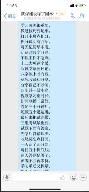 陜煤建設(shè)綠宇園林公司：比成績、曬積分 “學(xué)習(xí)強國”逐步升溫