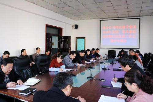 陜煤建設澄合分公司傳達學習建設集團2019年黨建、黨風廉政建設暨紀檢監(jiān)察工作會議精神