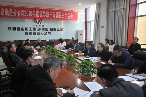 陜煤建設(shè)掘進(jìn)公司：貫徹傳達(dá)貫徹建設(shè)集團(tuán)2019年黨建、黨風(fēng)廉政建設(shè)暨紀(jì)檢監(jiān)察工作會(huì)精神