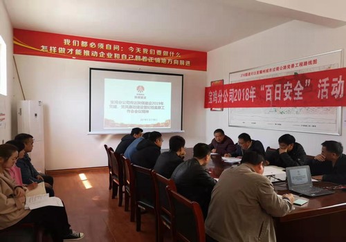 寶雞分公司傳達(dá)學(xué)習(xí)建設(shè)集團(tuán)2019年黨建、黨風(fēng)廉政建設(shè)暨紀(jì)檢監(jiān)察工作會(huì)會(huì)議精神