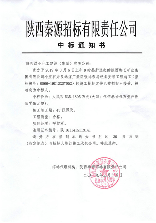 陜煤建設機電安裝公司：市場開發(fā)傳喜訊