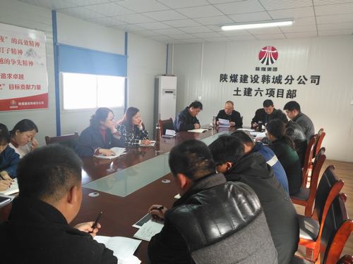 陜煤建設韓城分公司火速掀起學習建設集團2019年黨建、黨風廉政建設暨紀檢監(jiān)察工作會會議精神熱潮