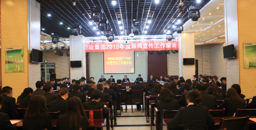 陜煤建設(shè)召開2019年新聞宣傳工作座談會