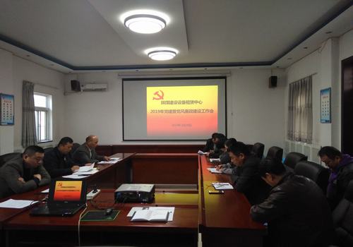 陜煤建設(shè)設(shè)備租賃中心召開2019年黨建、黨風(fēng)廉政建設(shè)暨紀(jì)檢監(jiān)察工作會