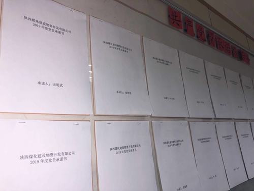 陜煤建設物資公司積極開展共產黨員承諾踐諾活動
