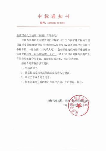 陜煤建設(shè)礦建二公司迎來(lái)2019年首個(gè)市場(chǎng)“開門紅”