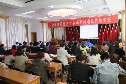 陜煤建設澄合分公司請“大咖”為宣傳工作傳經(jīng)送寶