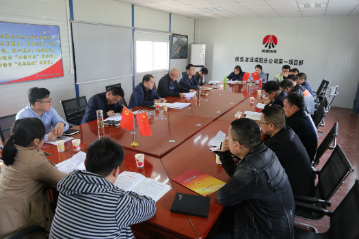 陜煤建設咸陽分公司召開黨支部2018年度專題組織生活會暨雙評工作會、述諾會