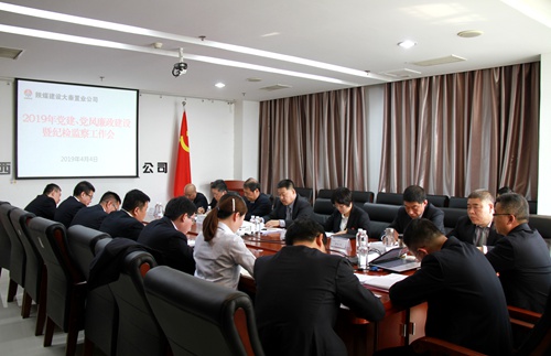 陜煤建設(shè)公司黨建、黨風(fēng)廉政建設(shè)暨紀(jì)檢監(jiān)察工作會順利召開
