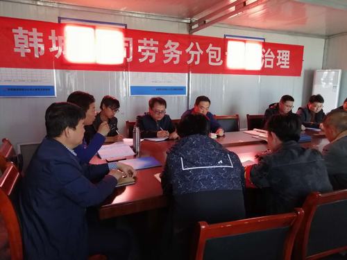 陜煤建設(shè)韓城分公司“三嚴(yán)把”推動工程分包管理再上新臺階