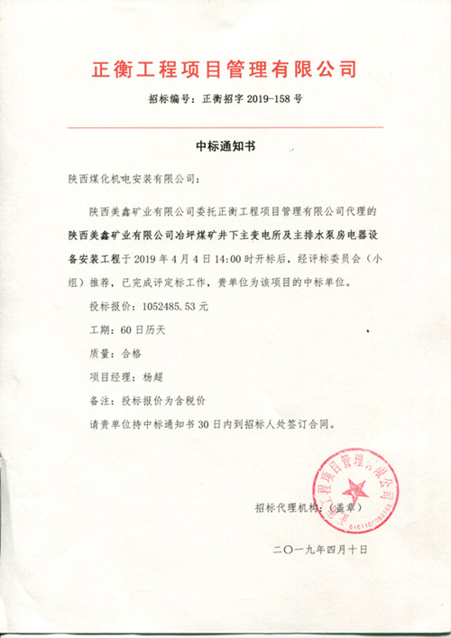 陜煤建設(shè)機(jī)電安裝公司：工程承攬?jiān)賱?chuàng)佳績(jī)