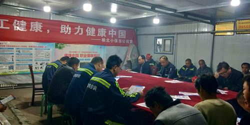 陜煤建設(shè)機電安裝公司小保當(dāng)項目部：關(guān)注職工健康 從點滴做起