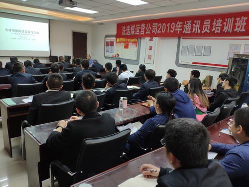 陜煤洗選煤運(yùn)營公司:給通訊員們“加個餐”