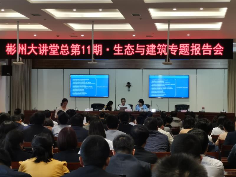 寧興剛參加“生態(tài)與建筑”專題報(bào)告會(huì)