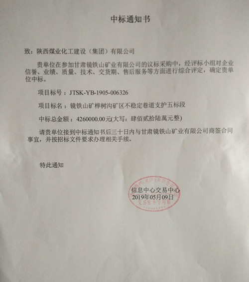 陜煤建設礦建三公司外部市場工程接續(xù)傳喜訊