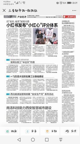 三秦都市報(bào)：陜煤建設(shè)韓城土建四項(xiàng)目部發(fā)揮女職工“半邊天”作用