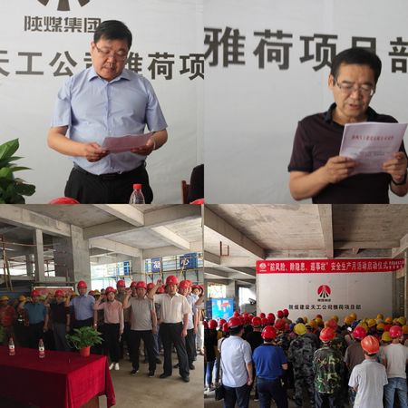 陜煤建設天工公司各項目部“安全生產(chǎn)月”在行動