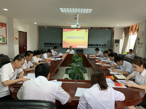 陜煤建設(shè)洗選煤運(yùn)營公司：扎實(shí)開展反腐倡廉宣傳教育活動