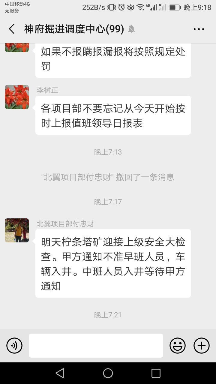 陜煤建設(shè)掘進(jìn)公司：特有“料”的微信群