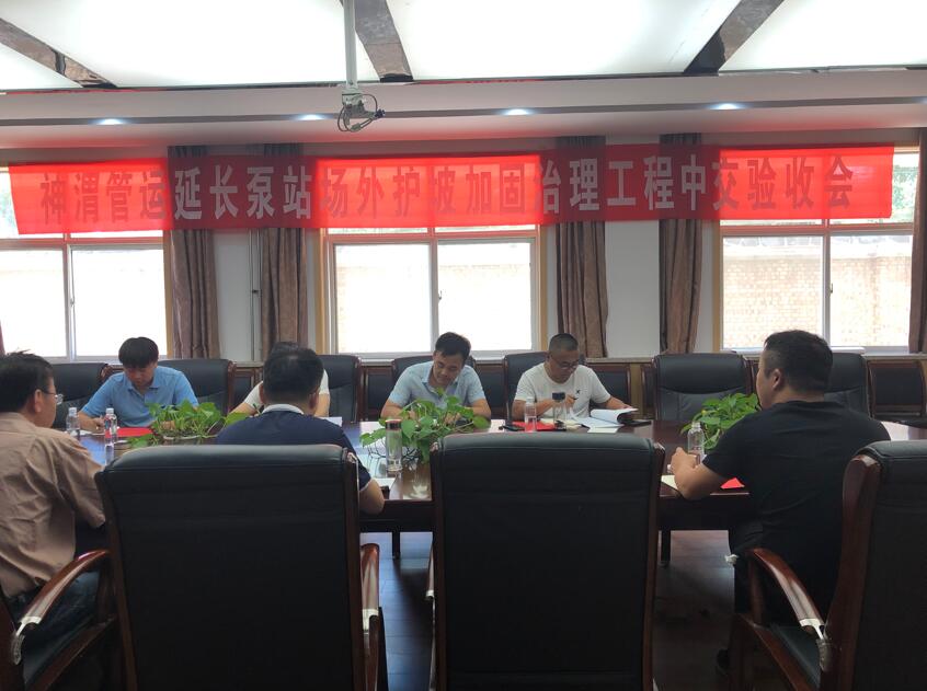 陜煤建設(shè)綠宇公司：陜西神渭管道輸煤項(xiàng)目延長(zhǎng)泵站場(chǎng)外護(hù)坡水毀加固治理工程正式竣工驗(yàn)收