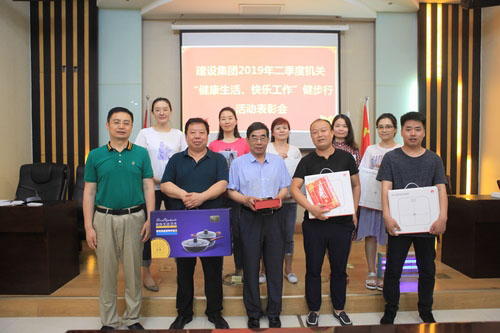 建設(shè)集團(tuán)機(jī)關(guān)線上健步行活動(dòng)蓬勃開展