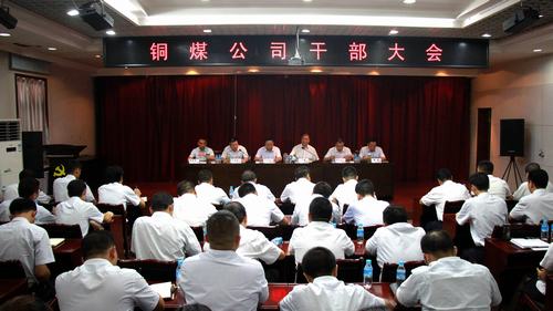 陜煤建設銅煤公司召開干部大會為下階段工作定調起步