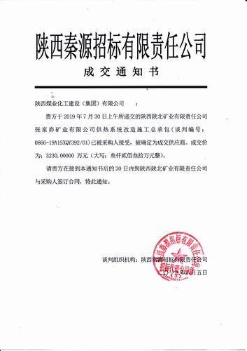 陜煤建設韓城分公司：又將一工程成功收入囊中