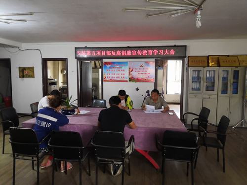 陜煤建設(shè)韓城分公司安裝五項(xiàng)目部開(kāi)展反腐倡廉警示教育一直在路上