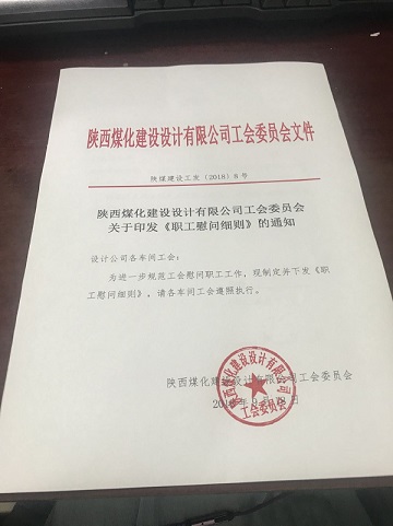 設(shè)計研究院：以人為本，心系職工