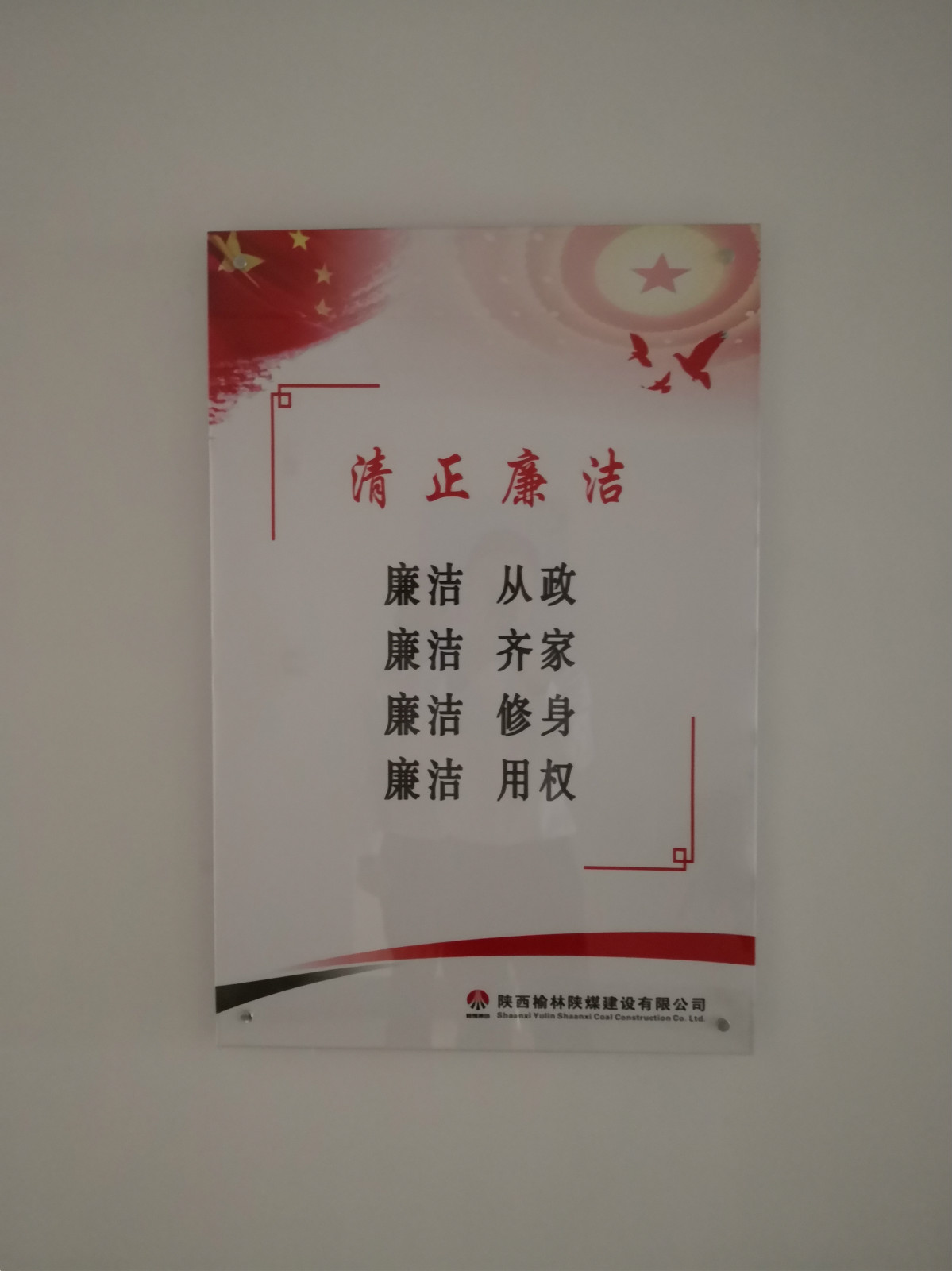 榆林公司：奏響“三部曲”，唱響“廉潔歌”