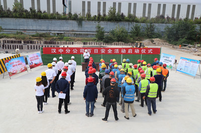 陜煤建設(shè)漢中分公司2019年“百日安全”活動(dòng)正式啟動(dòng)