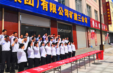 礦建三公司2019年“百日安全”活動(dòng)拉開序幕