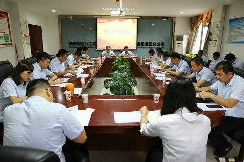 陜煤建設(shè)洗選煤運(yùn)營(yíng)公司:“把脈問診” 筑牢安全生產(chǎn)“堤壩”