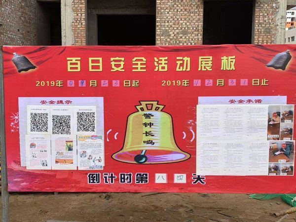 陜煤建設(shè)天工公司土建十七部“百日安全”倒計(jì)時(shí)，敲響安全警鐘