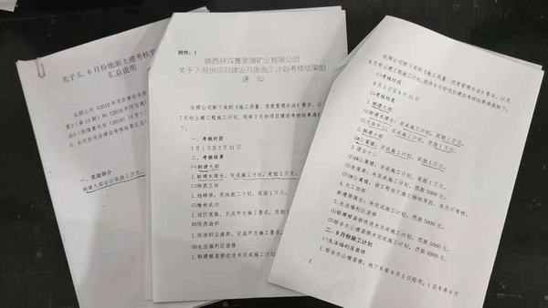 快看！陜煤建設(shè)韓城分公司土建九項(xiàng)目部又獲表彰獎(jiǎng)勵(lì)