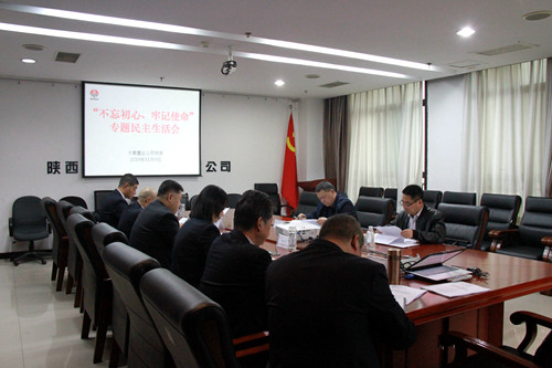 陜煤建設(shè)各單位召開“不忘初心、牢記使命