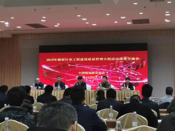 陜煤建設(shè)韓城分公司：三項創(chuàng)新型“QC”成果獲嘉獎