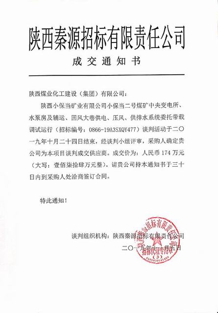 陜煤建設洗選煤運營公司項目承攬又下一城
