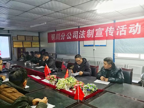 陜煤建設(shè)銅川分公司開展安全法治宣傳座談活動