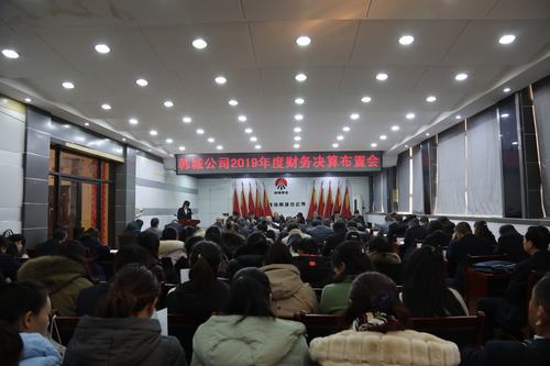 陜煤建設(shè)韓城分公司召開2019年度財(cái)務(wù)決算布置會