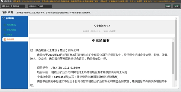 陜煤建設(shè)礦建三公司持續(xù)發(fā)力又中新標(biāo)