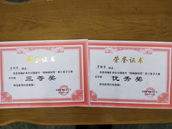 陜煤建設(shè)韓城分公司積極參與韓城礦業(yè)“慶元旦”系列活動(dòng)