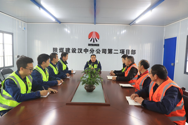 陜煤建設(shè)漢中分公司安全生產(chǎn)整治行動全面啟動