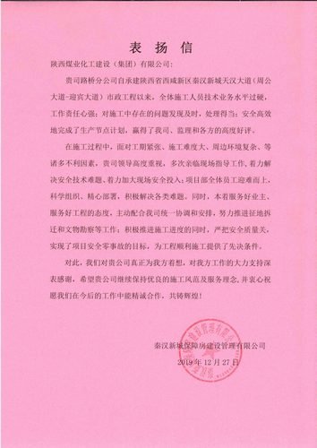 陜煤建設(shè)路橋分公司天漢大道項(xiàng)目喜獲表揚(yáng)