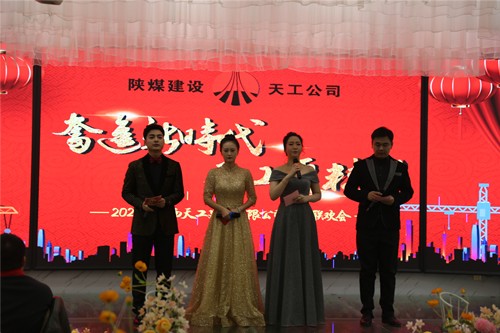 陜煤建設(shè)天工公司隆重舉辦奮進(jìn)新時(shí)代、天工更精彩”職工聯(lián)歡會(huì)