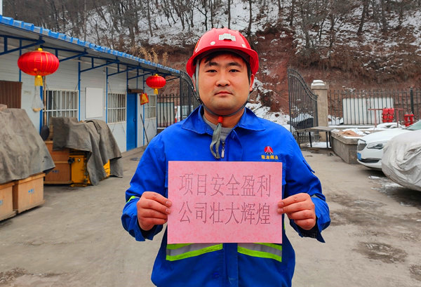 陜煤建設礦建三公司：2020，“鼠”于你的新年愿望